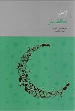 حافظ یار
