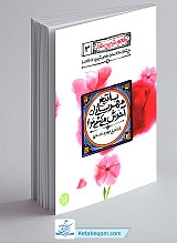 طعم شیرین خدا 3 :با تیغ مهربانی ات آخرش می کشی مرا