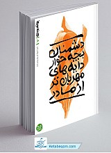 بهانه بودن 7 - دشمنان بچه‌خوار دایه‌های مهربان‌تر از مادر