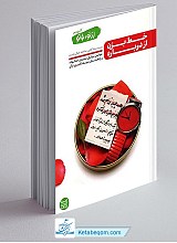 از نو با تو 4 - خط بزن از دوباره