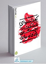 بهانه بودن 12 - کمی از حلوای عشقت را بچشان به کاممان