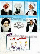 گلشن ابرار (ج6)