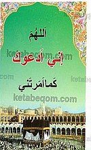 اللهم انی ادعوک کما امرتنی