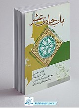 شرح باب حادی عشر - فاضل مقداد