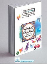 طعم شیرین خدا 8: لال باید بشوم از تو اگر دم نزنم