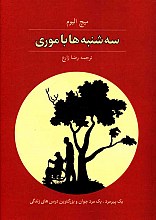 سه شنبه ها با موری