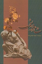 شاعر و درویش