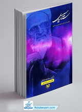 کتاب ستاره سهیل