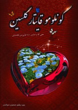 گونلومو قایتار گلسین