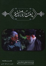 ما ملت امام حسینیم