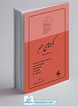 نکته های منبر