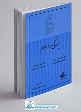 بردگی در اسلام