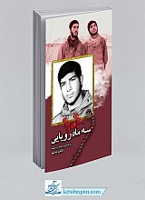 سه ماه رویایی 