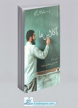 باکلاس ها