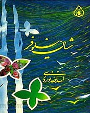شال نیلوفر