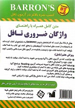 متن کامل همراه با راهنمای واژگان ضروری تافل