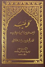کلمه طیبه