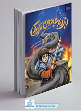 نبرد با جادوی تاریکی 