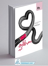 با هیجان ازدواج کنید