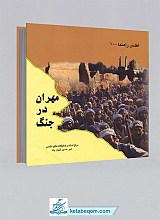 اطلس مهران در جنگ 