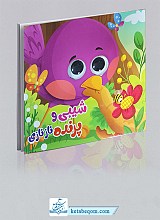 مجموعه کتاب چشمی شیبی - 6 جلدی