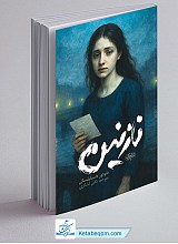 نازنین - داستایفسکی