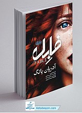 کتاب فابل
