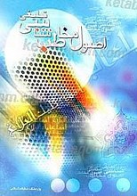 اصول مخاطب شناسی تبلیغی