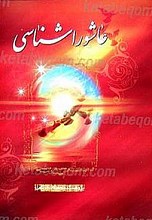 عاشوراشناسی