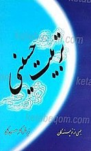 تربیت حسینی