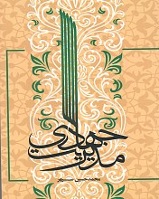 مدیریت جهادی