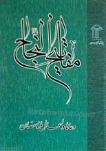 مفاتیح النجاح
