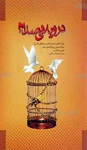 در ویلای صدام