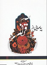 پیام‌هایی از قرآن