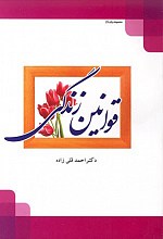 قوانین زندگی