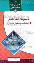 نسیم تفاهم، اطلاعات و پاسخهای مورد نیاز (سلسله کتب آموزشی ویژه عمره دانشجویی) (ج2)