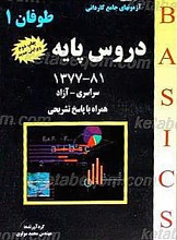 دروس پایه