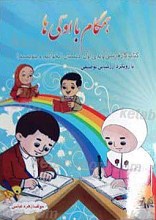 همگام با اولی ها