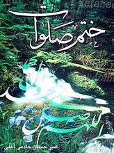 ختم صلوات