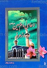 اعمال و دعای امام حسین (علیه السلام) در روز عرفه