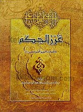 غرر الحکم