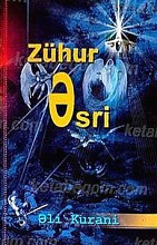عصر ظهور