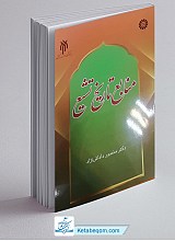 منابع تاریخ تشیع