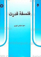 فلسفه و قدرت
