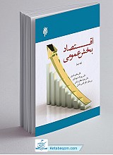 اقتصاد بخش عمومی جلد 2