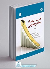 اقتصاد بخش عمومی ج 1