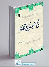 شیخ مفید و تاریخ نگاری