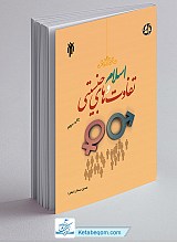 اسلام و تفاوت‌ های جنسیتی
