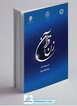 زن در قرآن