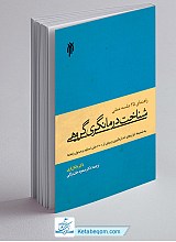 راهنمای 25 جلسه عملی شناخت‌درمان‌گری گروهی به ضمیمه ابزارهای اندازه‌گیری و بیش از 200 متن اسلاید و جدول راهنما
